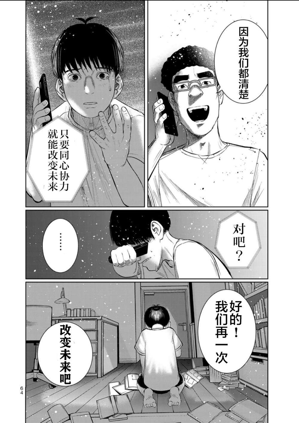 《死都想要你的第一次》漫画最新章节第57话免费下拉式在线观看章节第【20】张图片