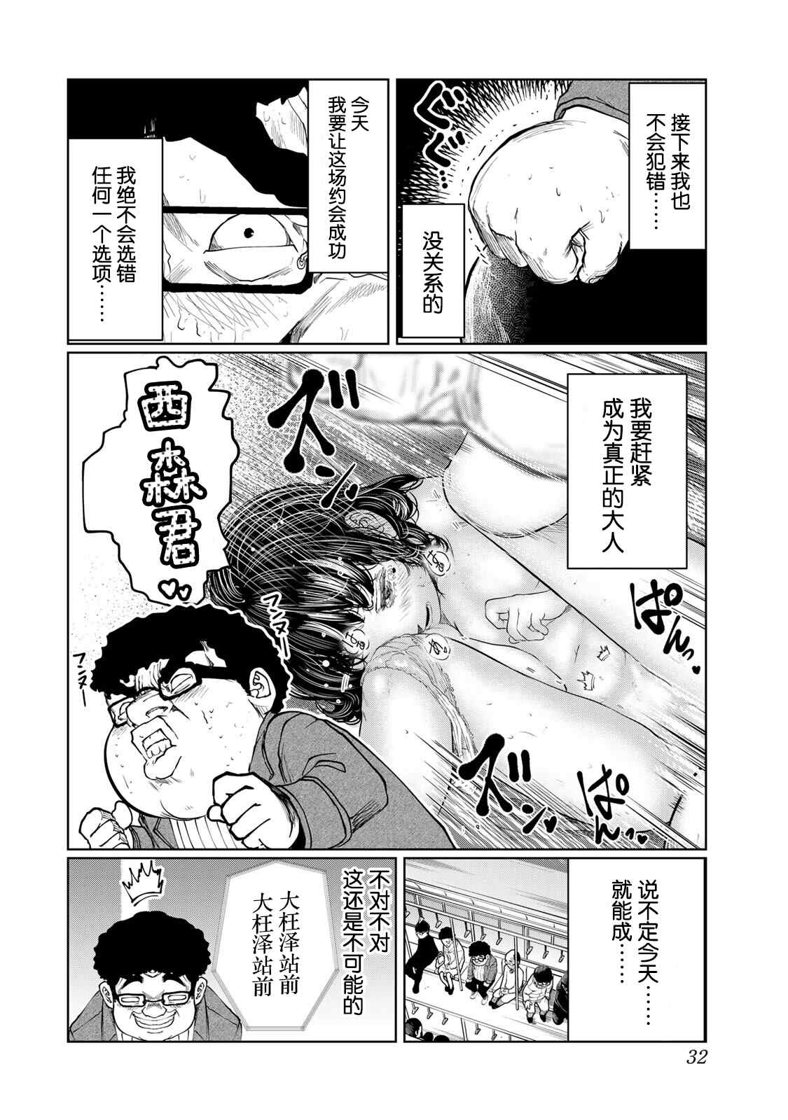 《死都想要你的第一次》漫画最新章节第20话免费下拉式在线观看章节第【8】张图片