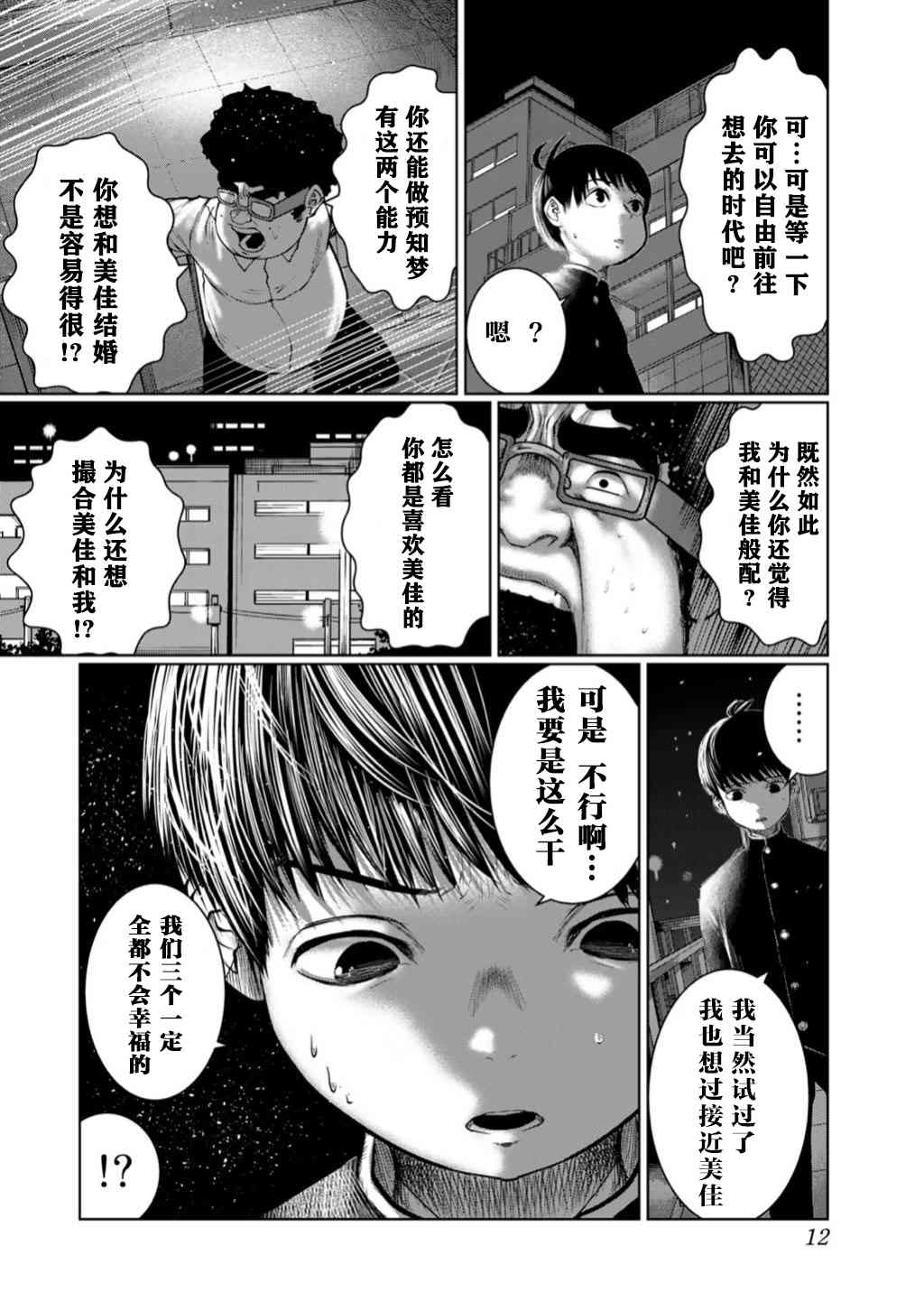 《死都想要你的第一次》漫画最新章节第46话免费下拉式在线观看章节第【10】张图片