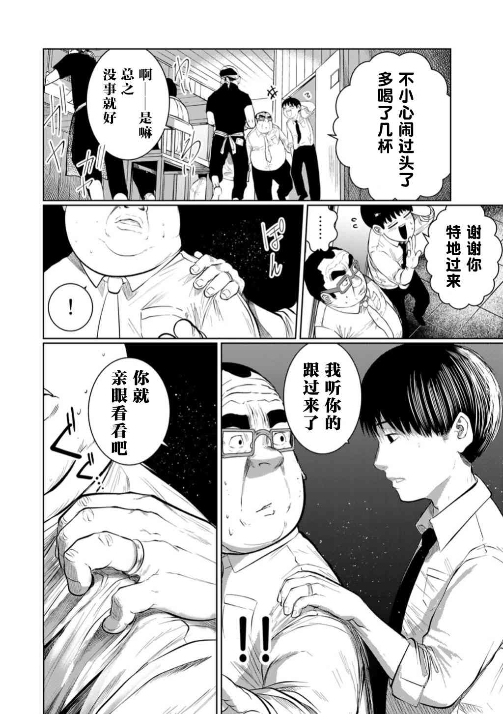 《死都想要你的第一次》漫画最新章节第46话免费下拉式在线观看章节第【20】张图片