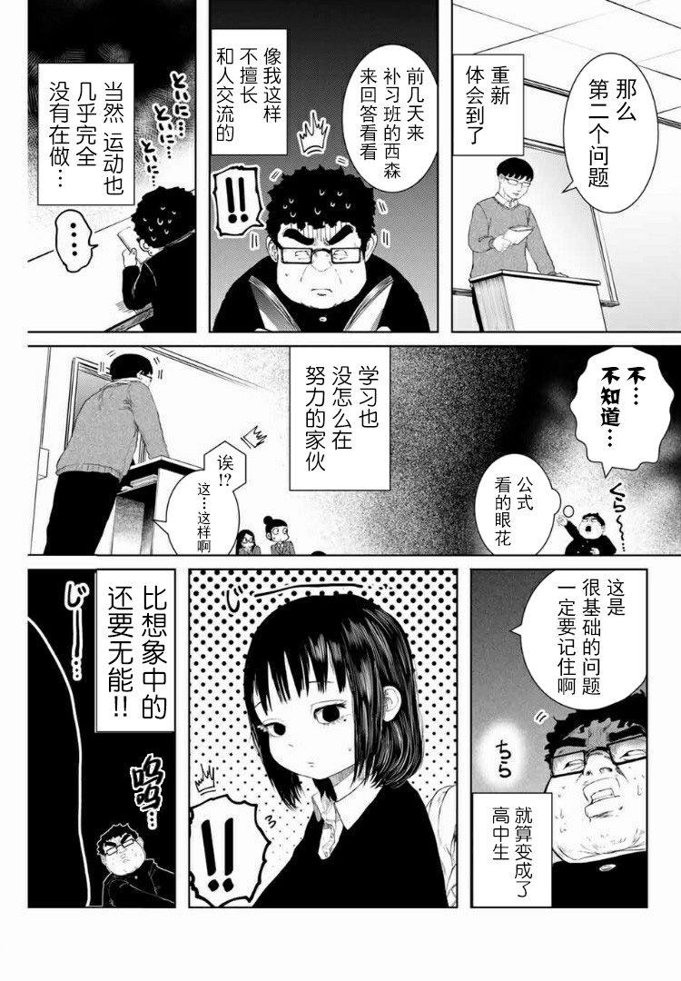 《死都想要你的第一次》漫画最新章节第4话免费下拉式在线观看章节第【5】张图片