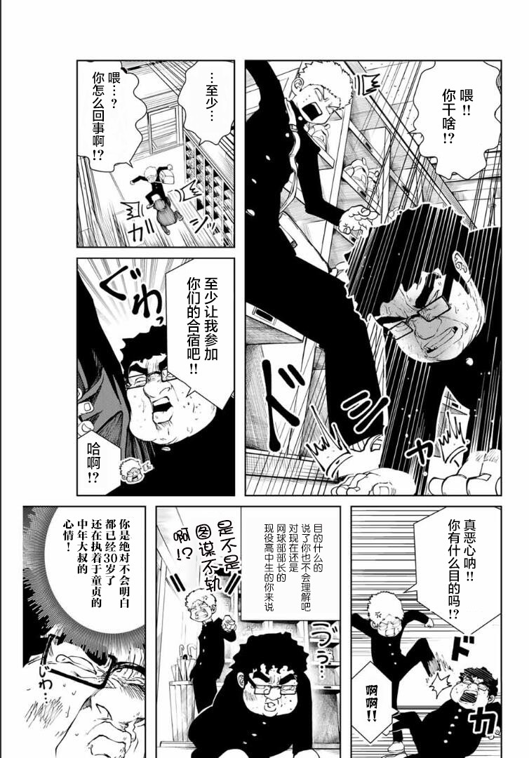 《死都想要你的第一次》漫画最新章节第5话免费下拉式在线观看章节第【3】张图片