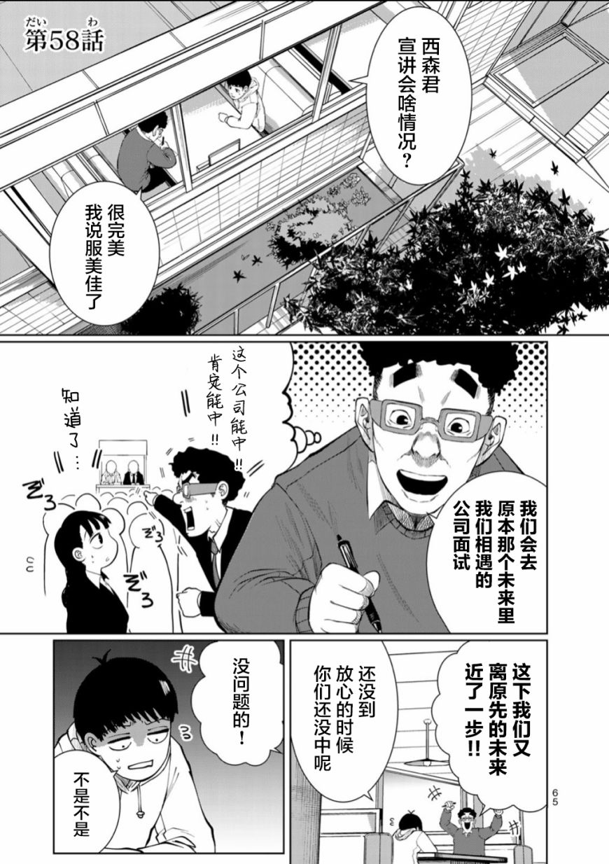 《死都想要你的第一次》漫画最新章节第58话免费下拉式在线观看章节第【1】张图片