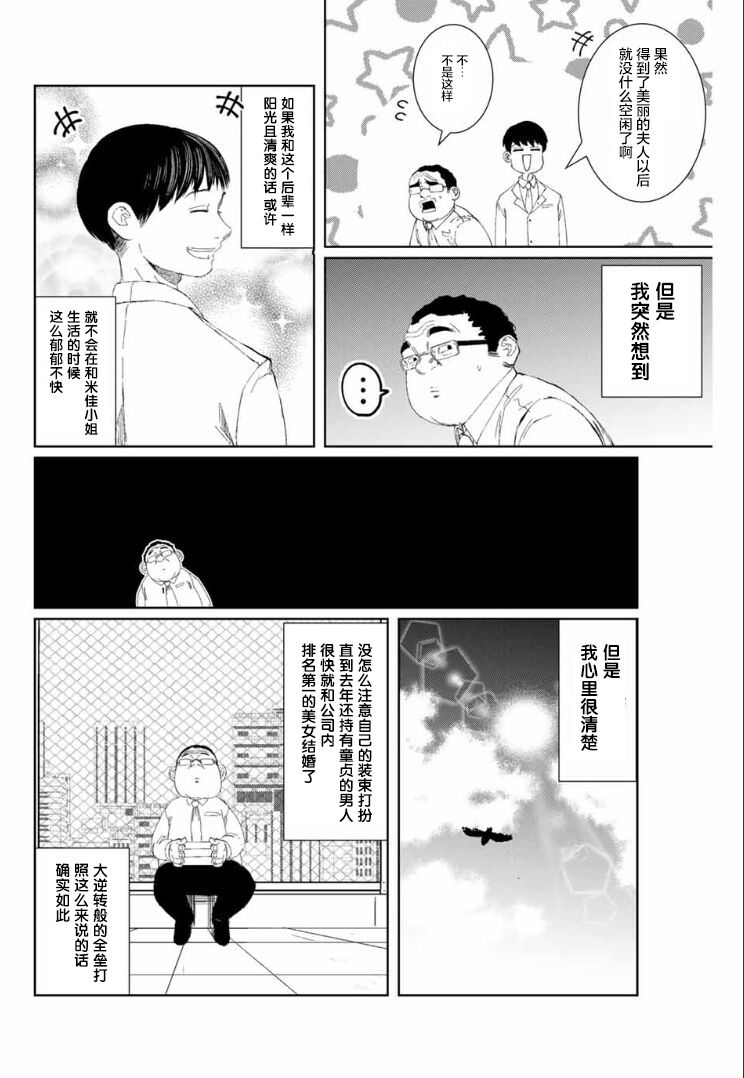 《死都想要你的第一次》漫画最新章节第1话免费下拉式在线观看章节第【10】张图片