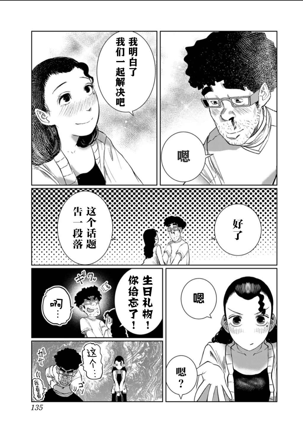 《死都想要你的第一次》漫画最新章节第61话免费下拉式在线观看章节第【7】张图片