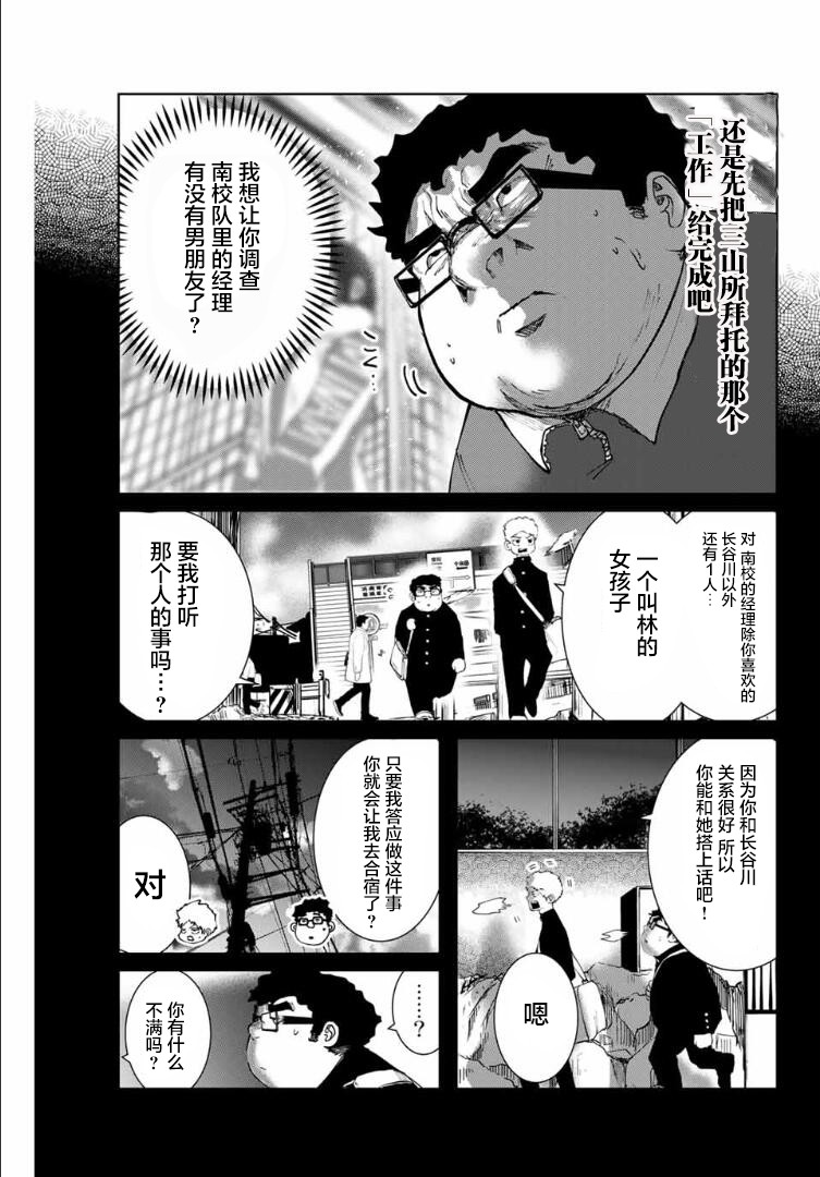 《死都想要你的第一次》漫画最新章节第5话免费下拉式在线观看章节第【11】张图片