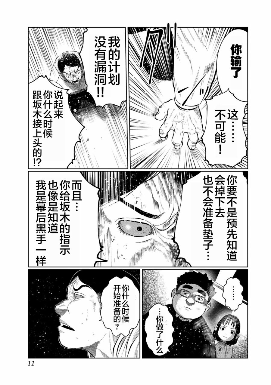 《死都想要你的第一次》漫画最新章节第37话免费下拉式在线观看章节第【11】张图片