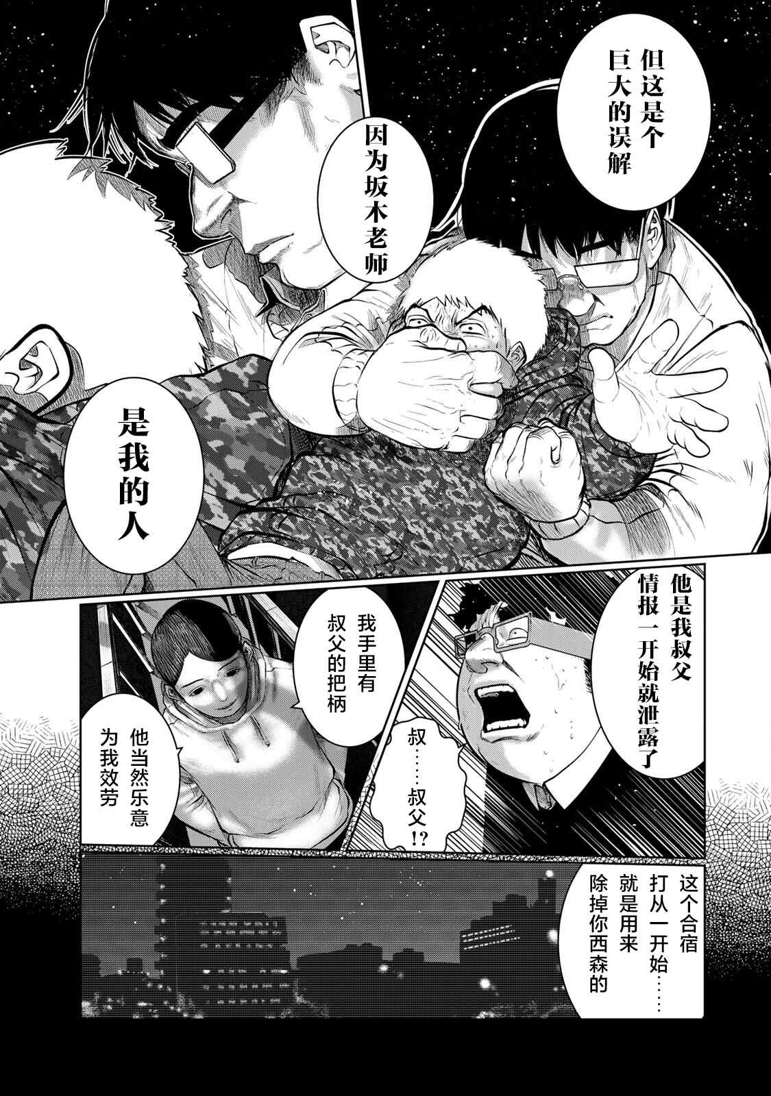 《死都想要你的第一次》漫画最新章节第36话免费下拉式在线观看章节第【11】张图片