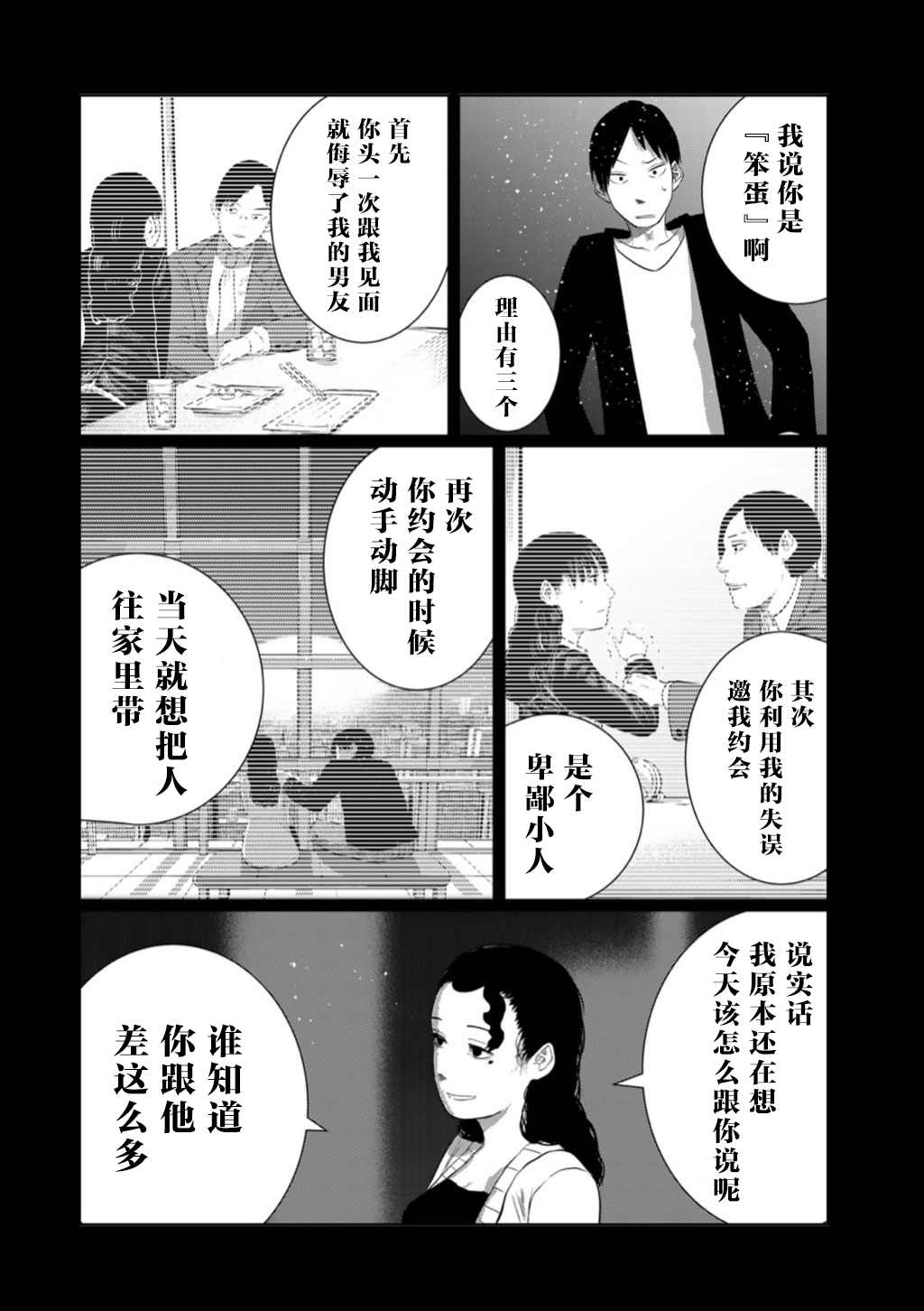 《死都想要你的第一次》漫画最新章节第61话免费下拉式在线观看章节第【2】张图片