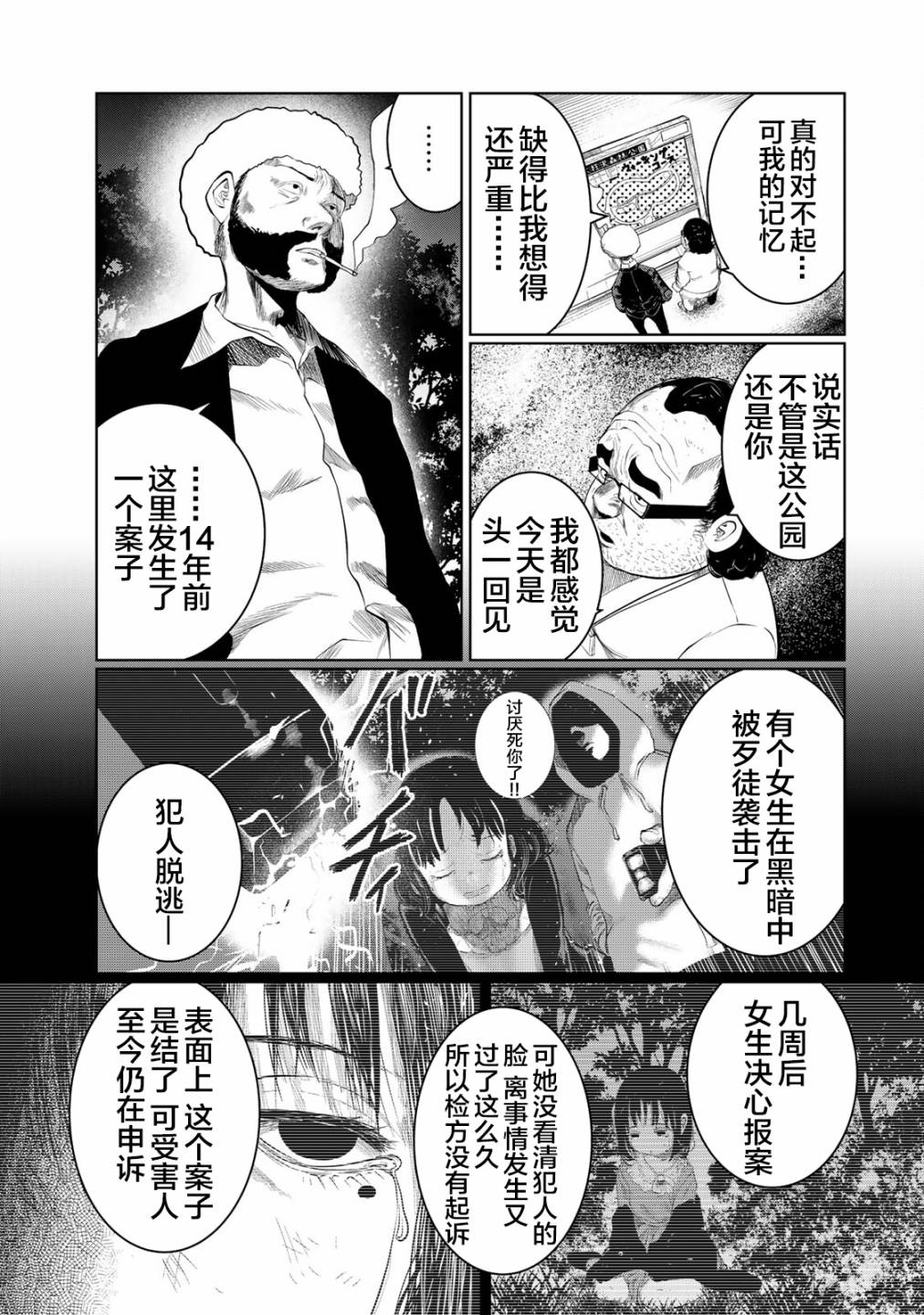 《死都想要你的第一次》漫画最新章节第24话免费下拉式在线观看章节第【9】张图片