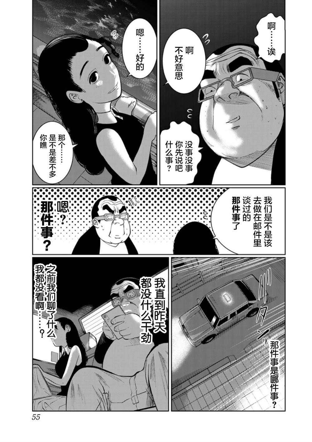 《死都想要你的第一次》漫画最新章节第48话免费下拉式在线观看章节第【13】张图片