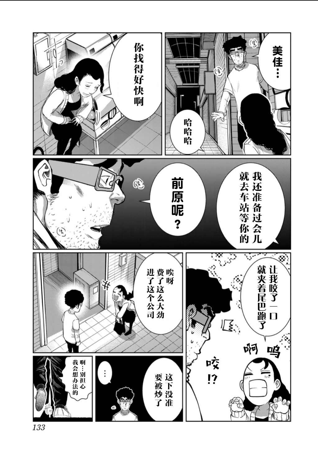 《死都想要你的第一次》漫画最新章节第61话免费下拉式在线观看章节第【5】张图片