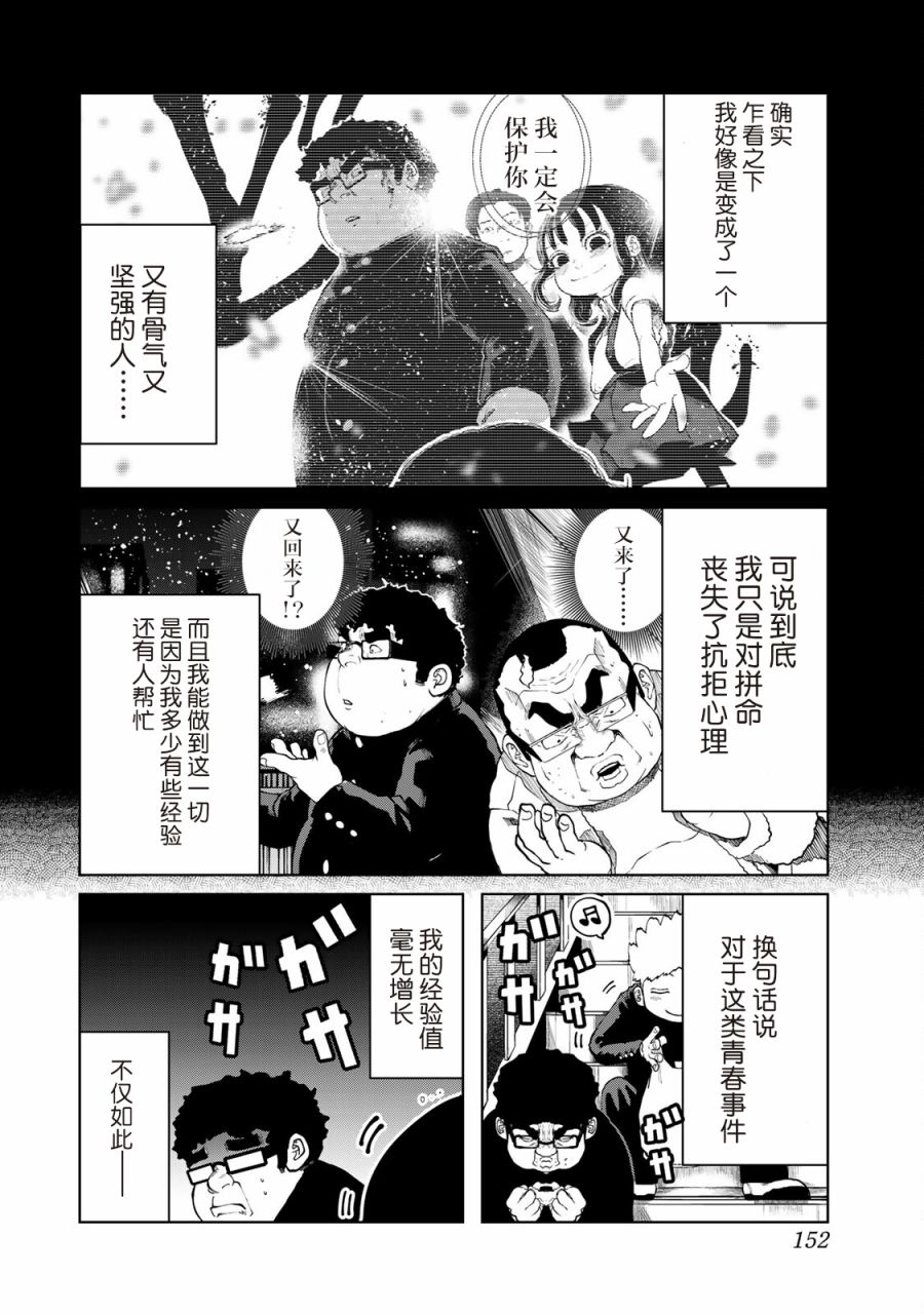 《死都想要你的第一次》漫画最新章节第17话免费下拉式在线观看章节第【4】张图片