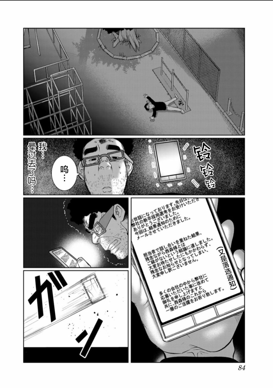 《死都想要你的第一次》漫画最新章节第58话免费下拉式在线观看章节第【20】张图片