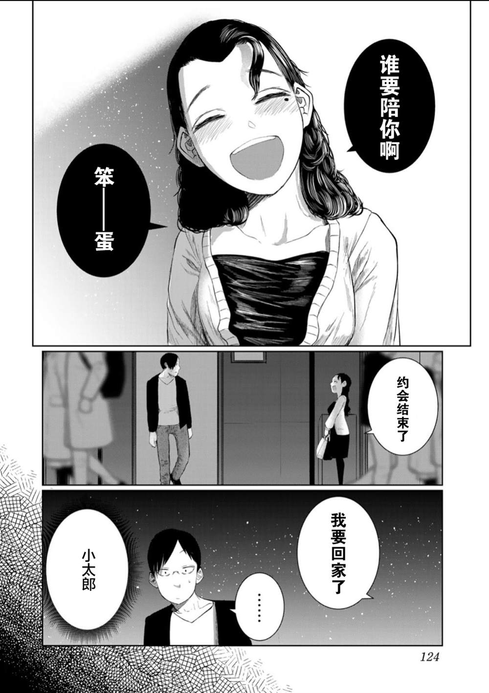 《死都想要你的第一次》漫画最新章节第60话免费下拉式在线观看章节第【16】张图片