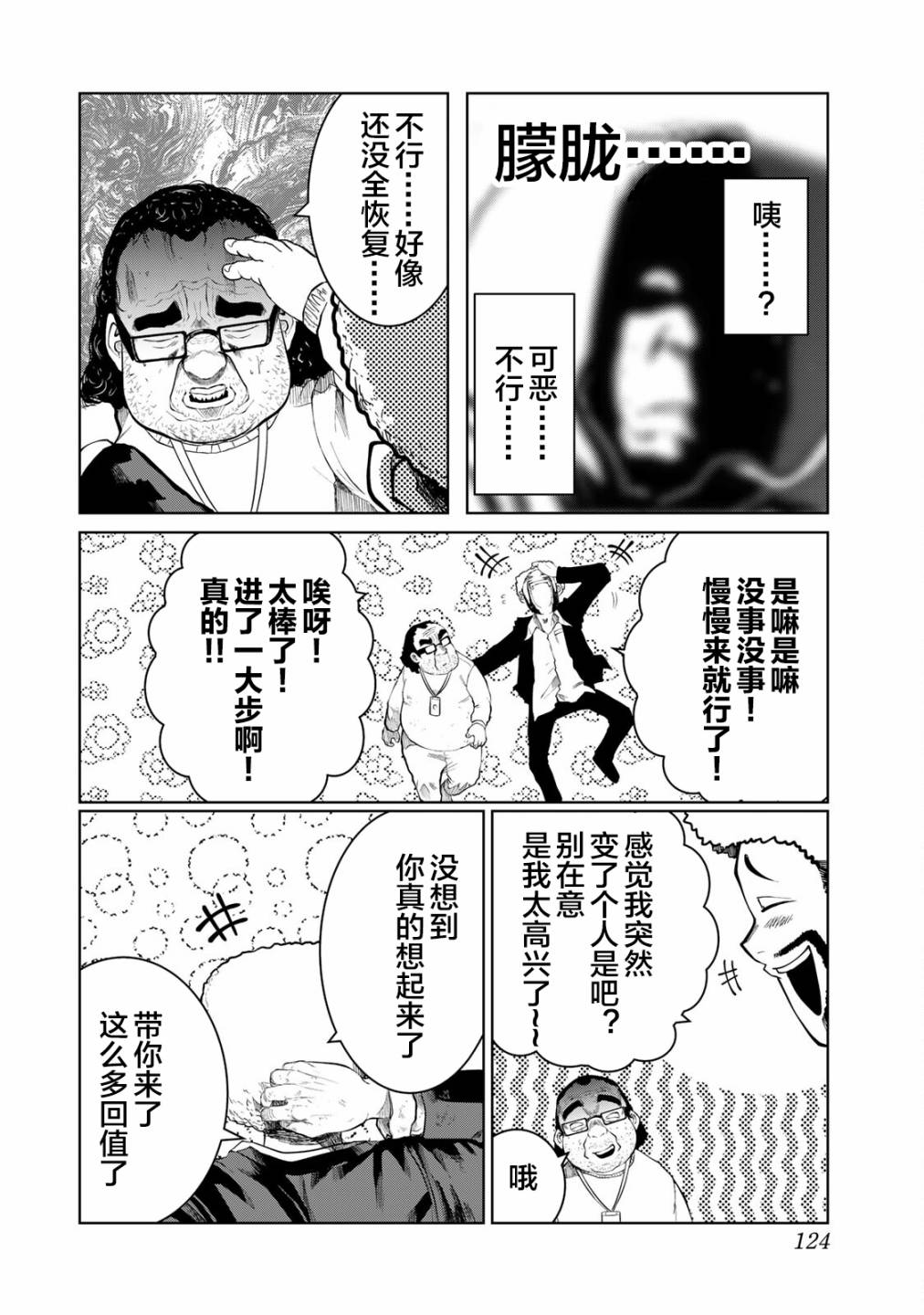 《死都想要你的第一次》漫画最新章节第24话免费下拉式在线观看章节第【20】张图片