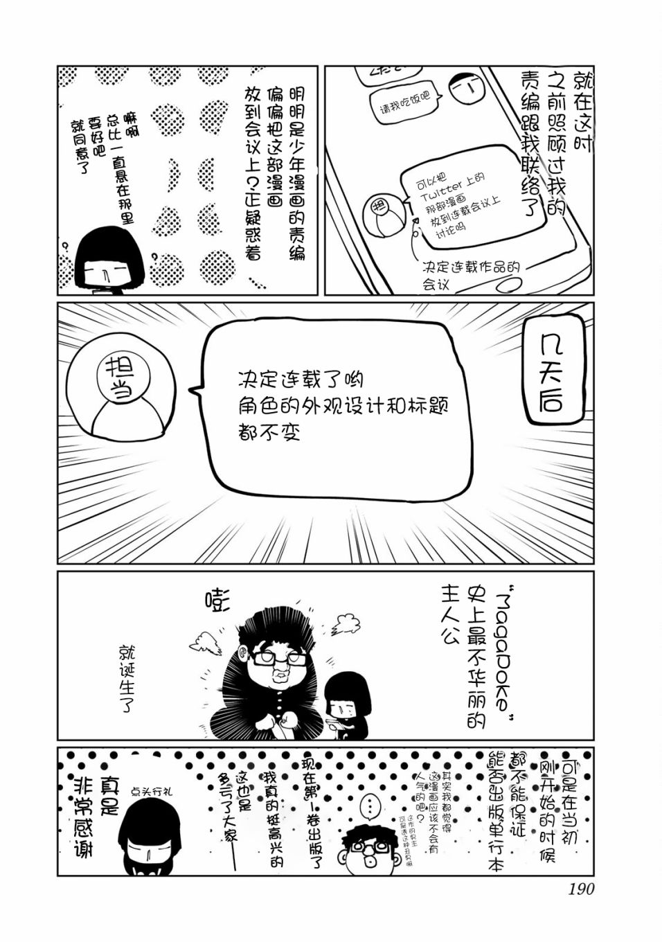 《死都想要你的第一次》漫画最新章节第9话免费下拉式在线观看章节第【22】张图片