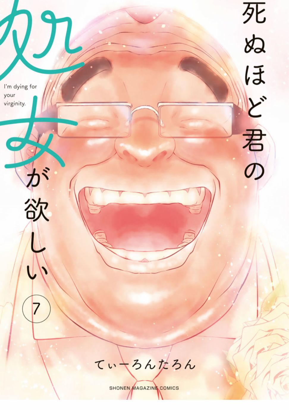 《死都想要你的第一次》漫画最新章节单行本封面封底及搞笑内页免费下拉式在线观看章节第【25】张图片