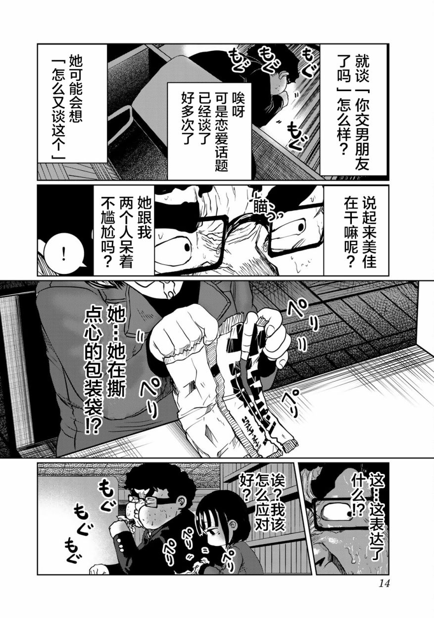 《死都想要你的第一次》漫画最新章节第19话免费下拉式在线观看章节第【12】张图片