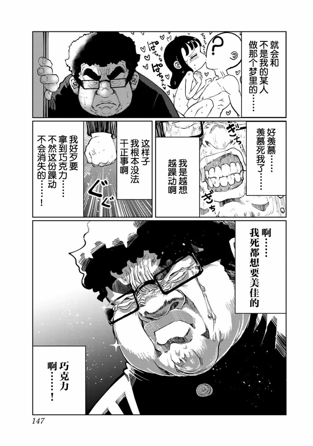 《死都想要你的第一次》漫画最新章节第16话免费下拉式在线观看章节第【23】张图片