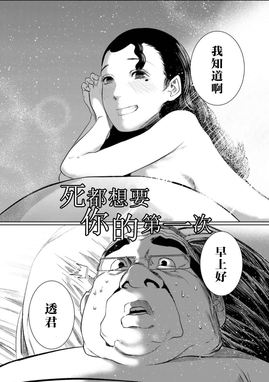 《死都想要你的第一次》漫画最新章节第61话免费下拉式在线观看章节第【20】张图片