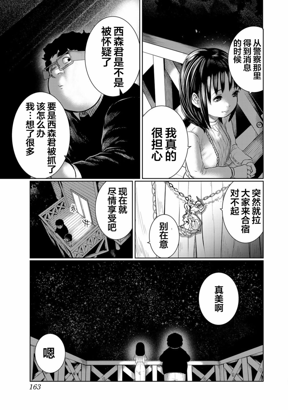 《死都想要你的第一次》漫画最新章节第35话免费下拉式在线观看章节第【15】张图片