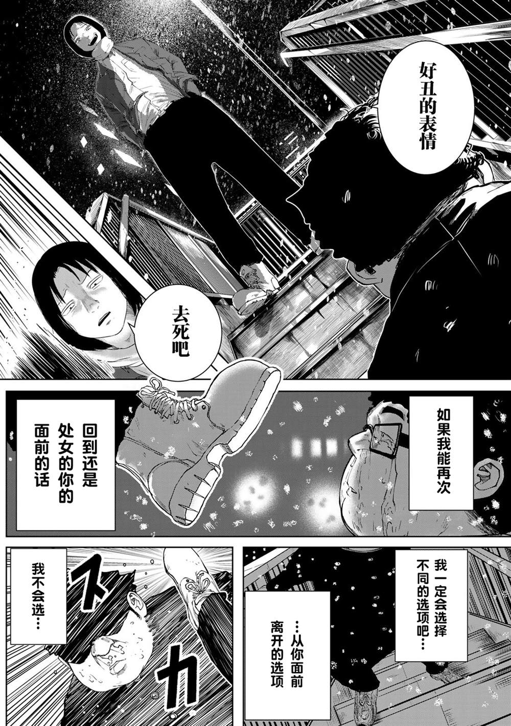 《死都想要你的第一次》漫画最新章节第3话免费下拉式在线观看章节第【23】张图片