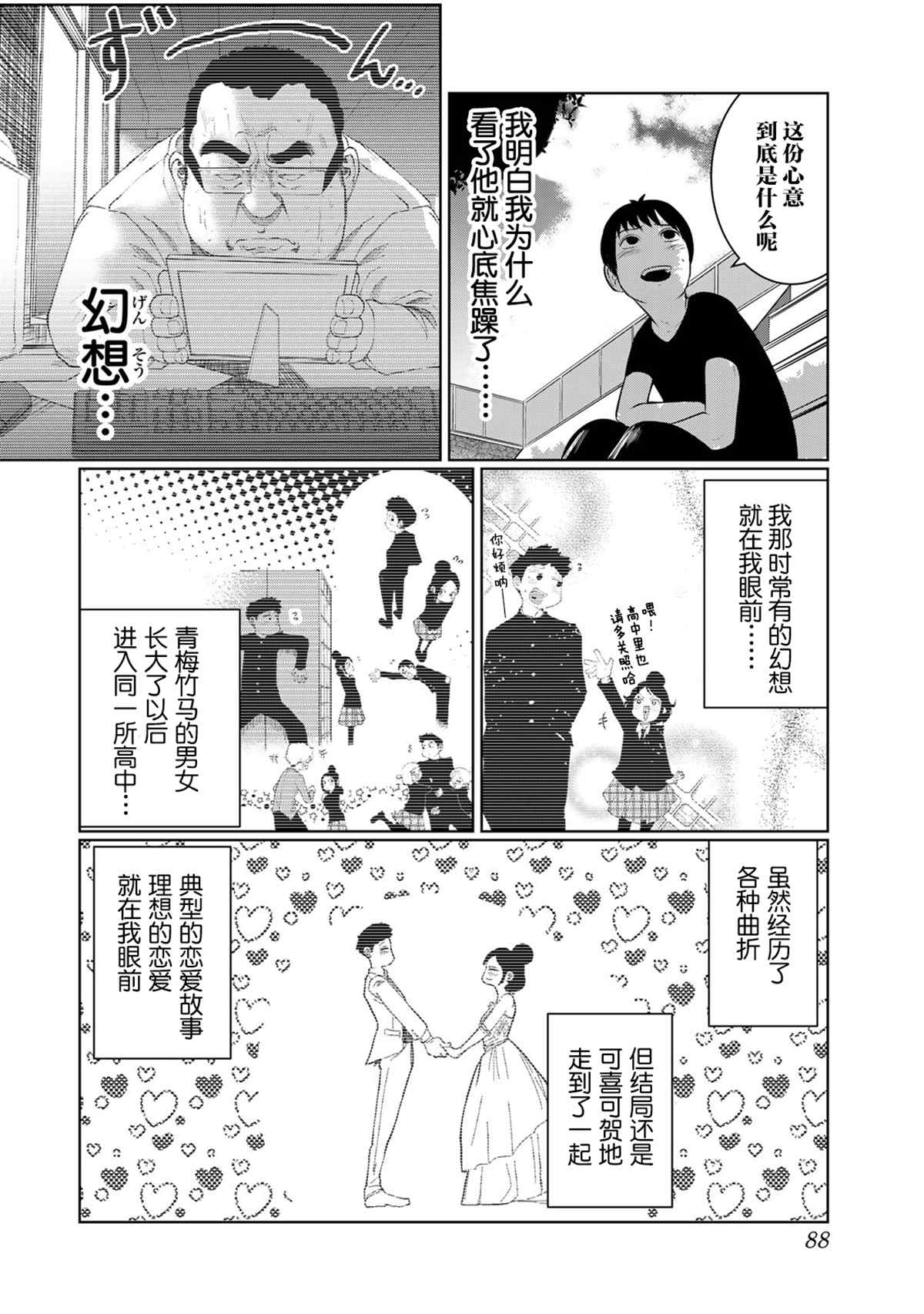 《死都想要你的第一次》漫画最新章节第40话免费下拉式在线观看章节第【20】张图片