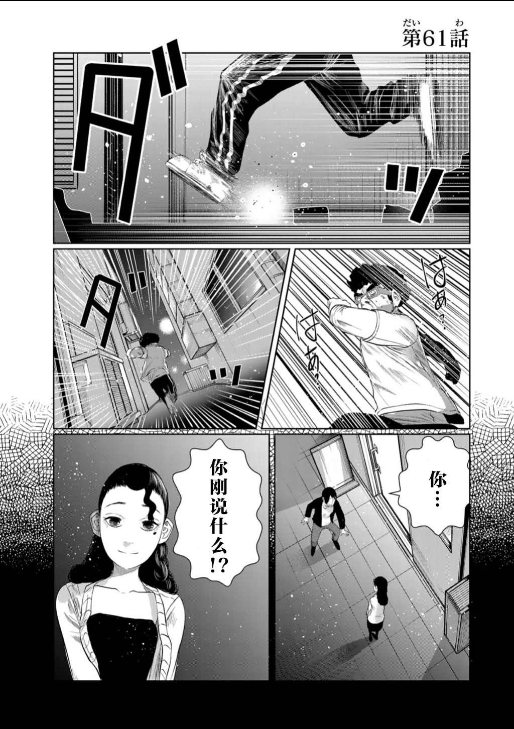 《死都想要你的第一次》漫画最新章节第61话免费下拉式在线观看章节第【1】张图片