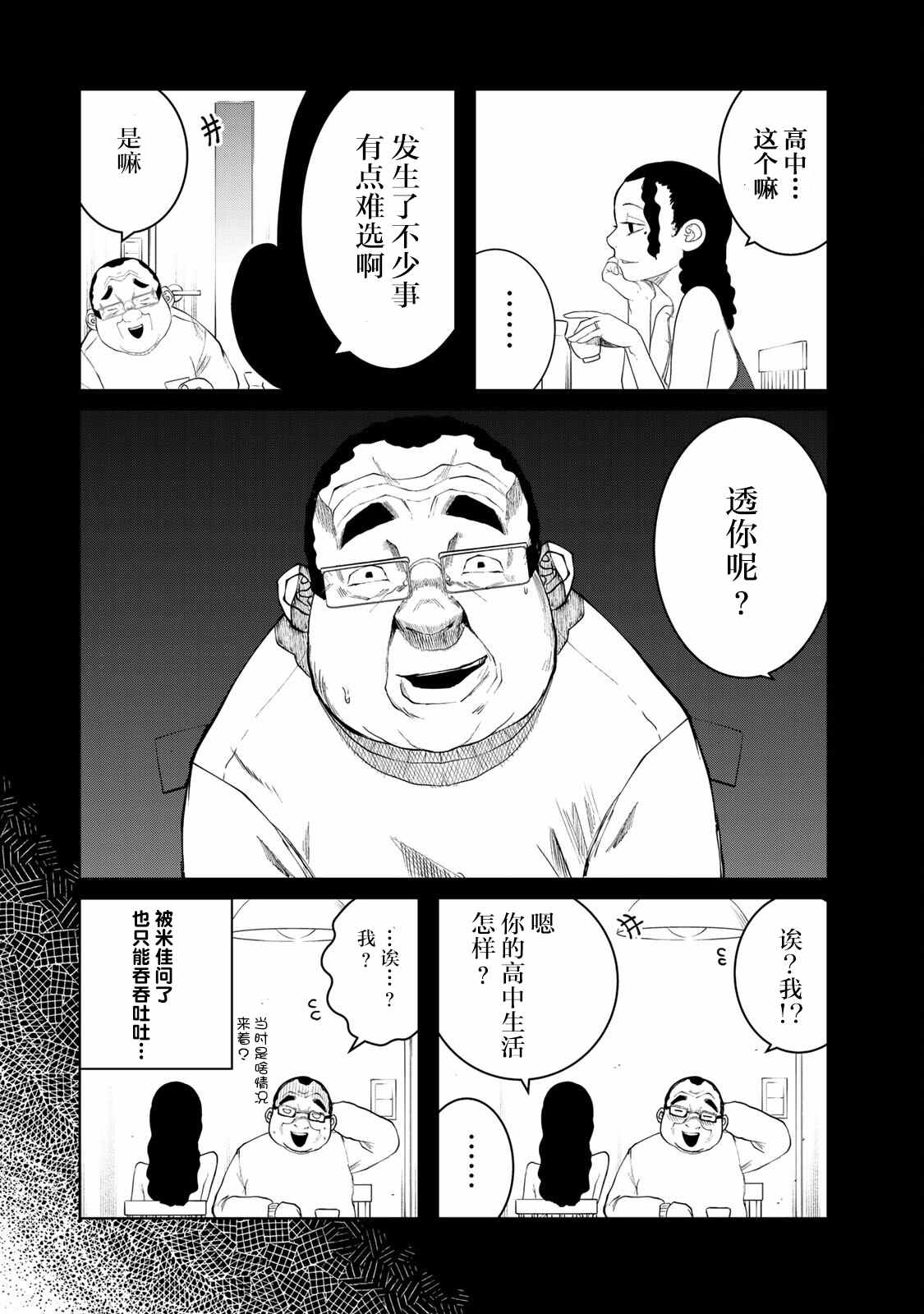 《死都想要你的第一次》漫画最新章节第12话免费下拉式在线观看章节第【14】张图片