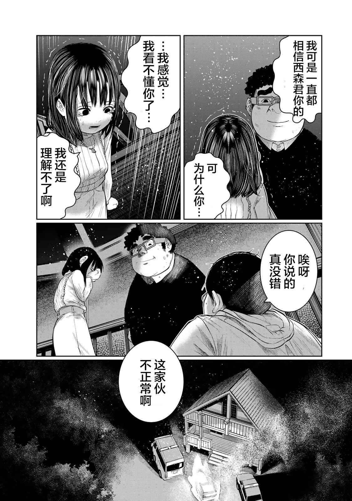 《死都想要你的第一次》漫画最新章节第38话免费下拉式在线观看章节第【23】张图片