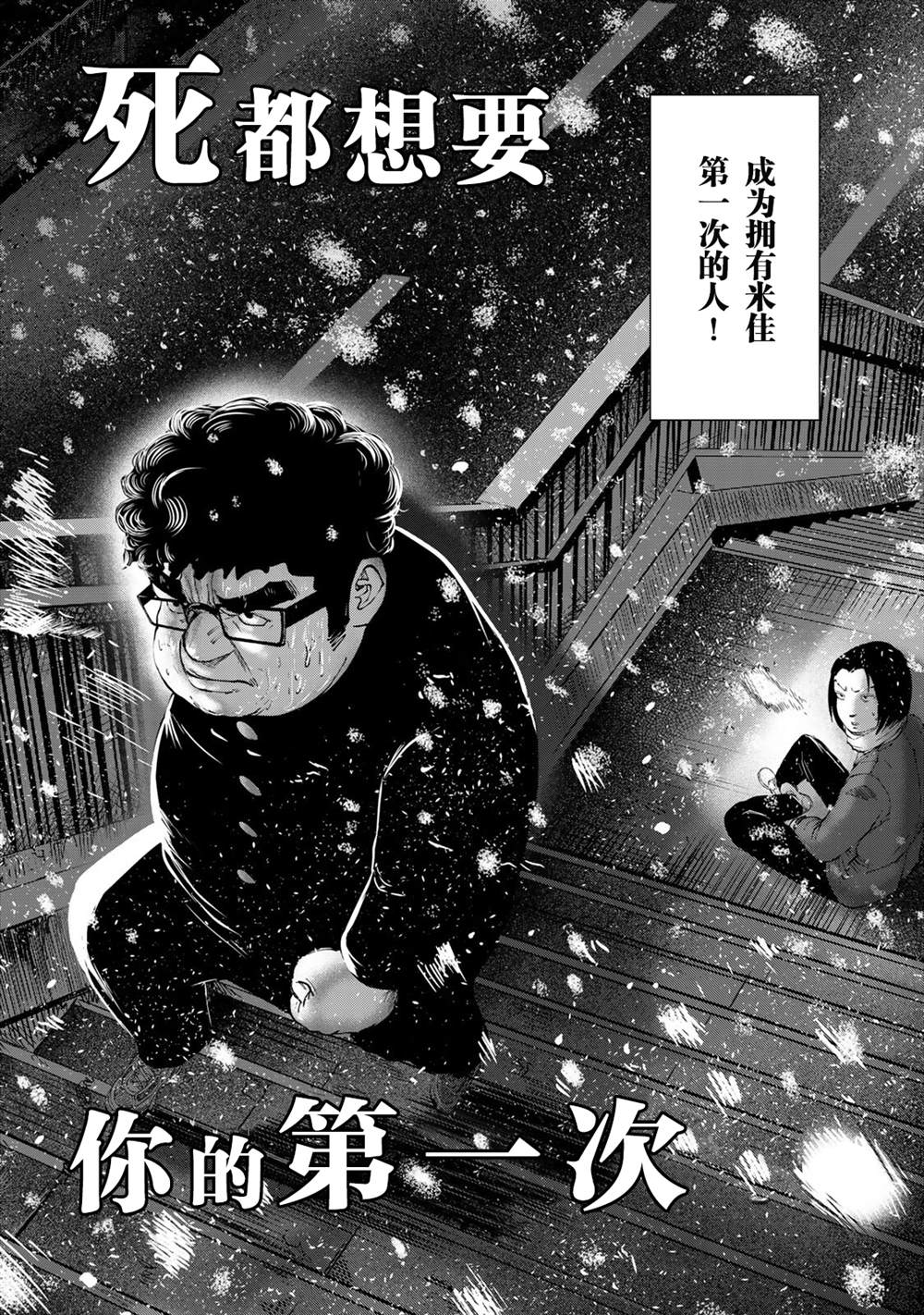 《死都想要你的第一次》漫画最新章节第3话免费下拉式在线观看章节第【30】张图片