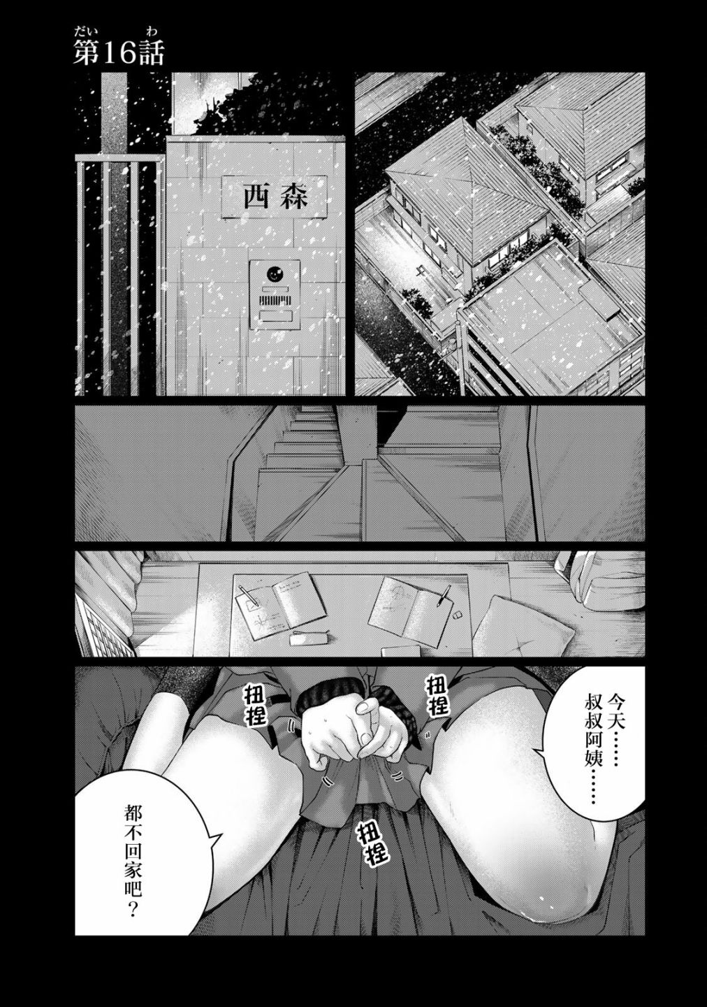 《死都想要你的第一次》漫画最新章节第16话免费下拉式在线观看章节第【1】张图片