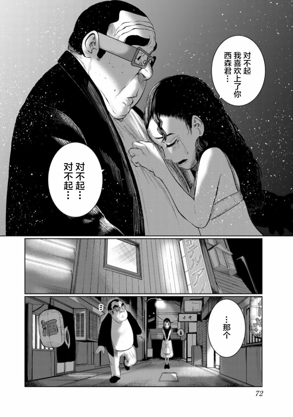 《死都想要你的第一次》漫画最新章节第49话免费下拉式在线观看章节第【8】张图片