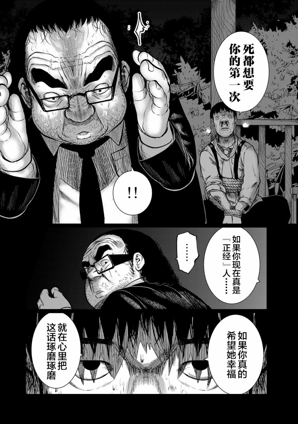 《死都想要你的第一次》漫画最新章节第28话免费下拉式在线观看章节第【16】张图片