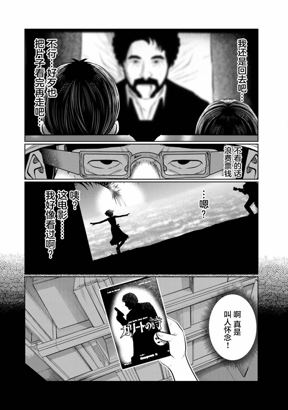 《死都想要你的第一次》漫画最新章节第42话免费下拉式在线观看章节第【6】张图片