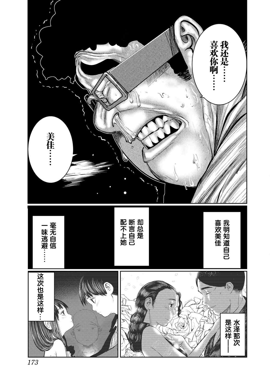 《死都想要你的第一次》漫画最新章节第45话免费下拉式在线观看章节第【3】张图片