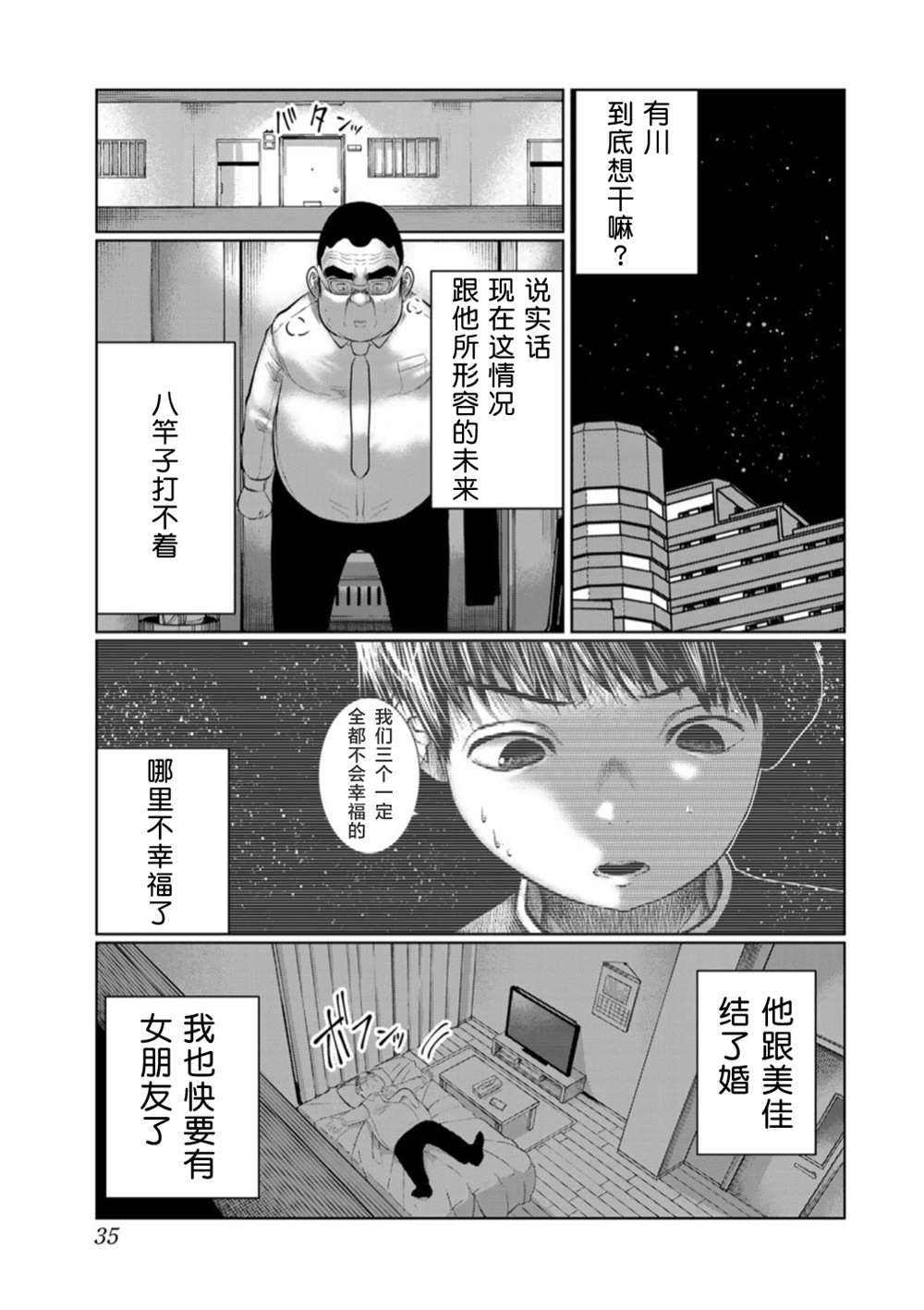 《死都想要你的第一次》漫画最新章节第47话免费下拉式在线观看章节第【11】张图片