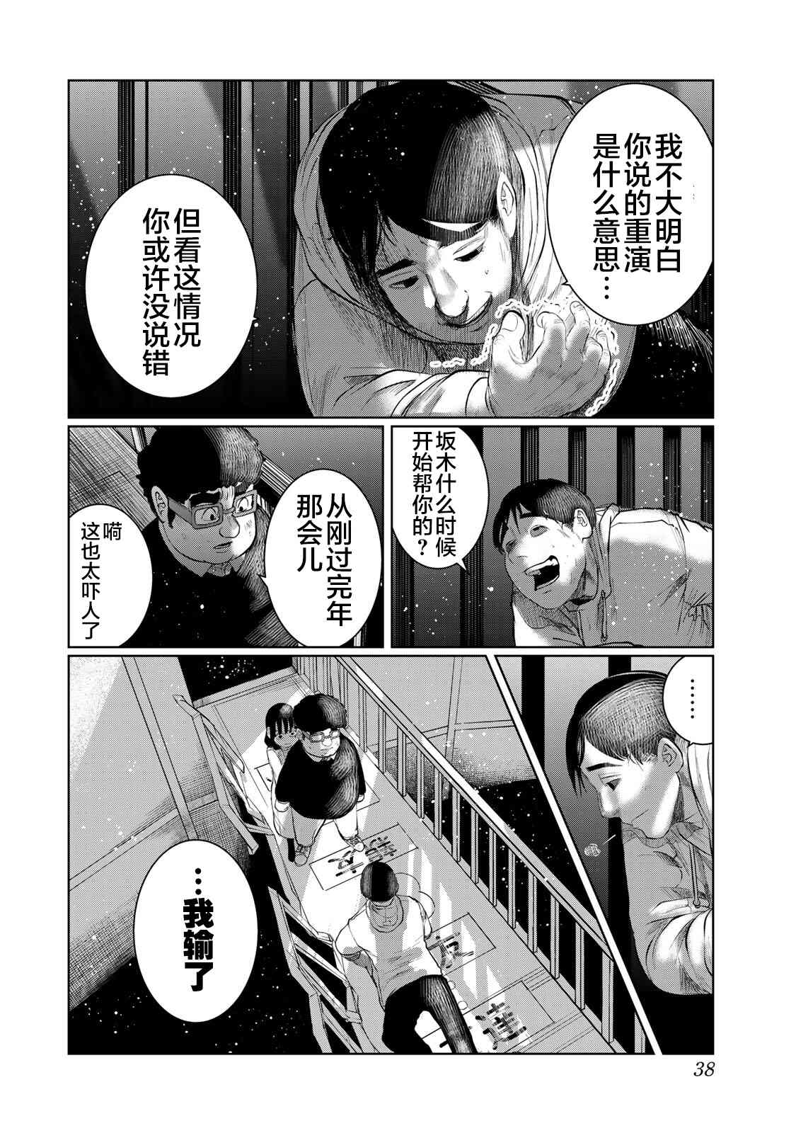 《死都想要你的第一次》漫画最新章节第38话免费下拉式在线观看章节第【14】张图片