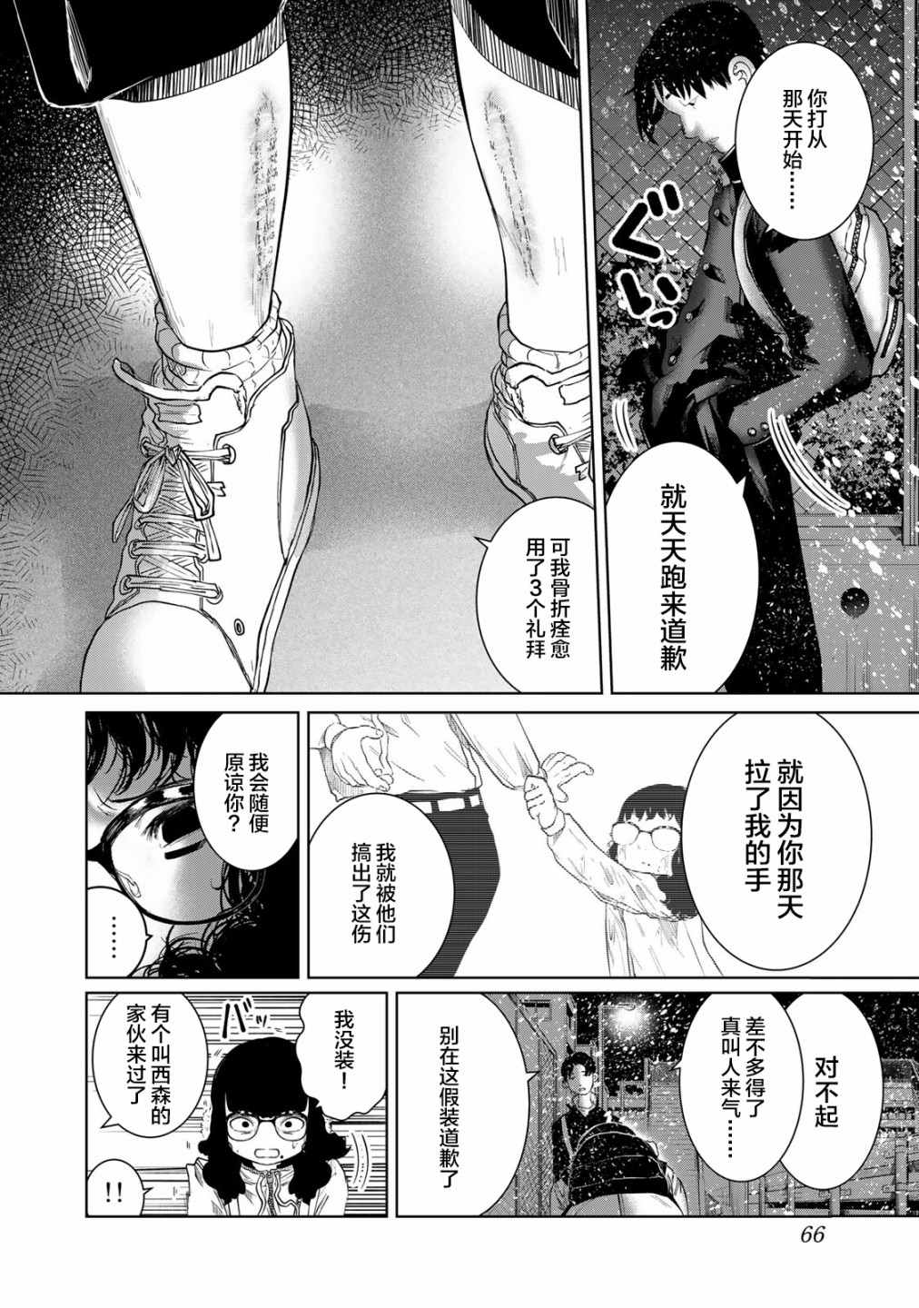 《死都想要你的第一次》漫画最新章节第13话免费下拉式在线观看章节第【6】张图片