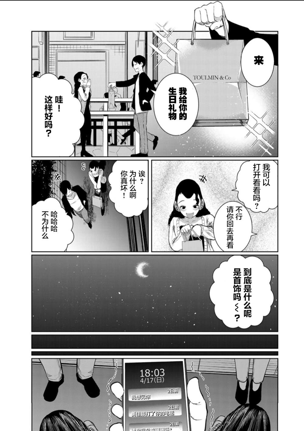 《死都想要你的第一次》漫画最新章节第60话免费下拉式在线观看章节第【11】张图片