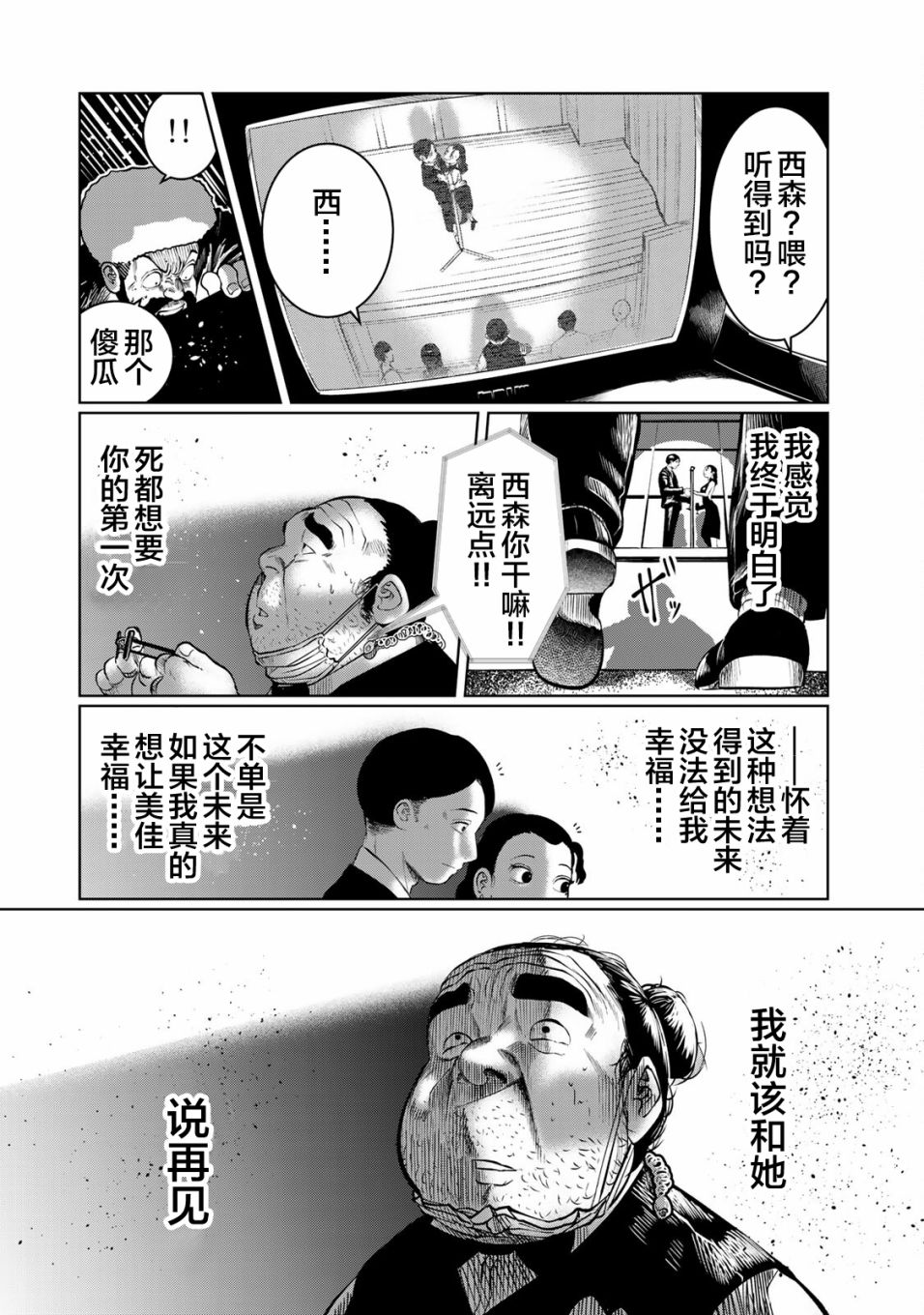 《死都想要你的第一次》漫画最新章节第26话免费下拉式在线观看章节第【14】张图片