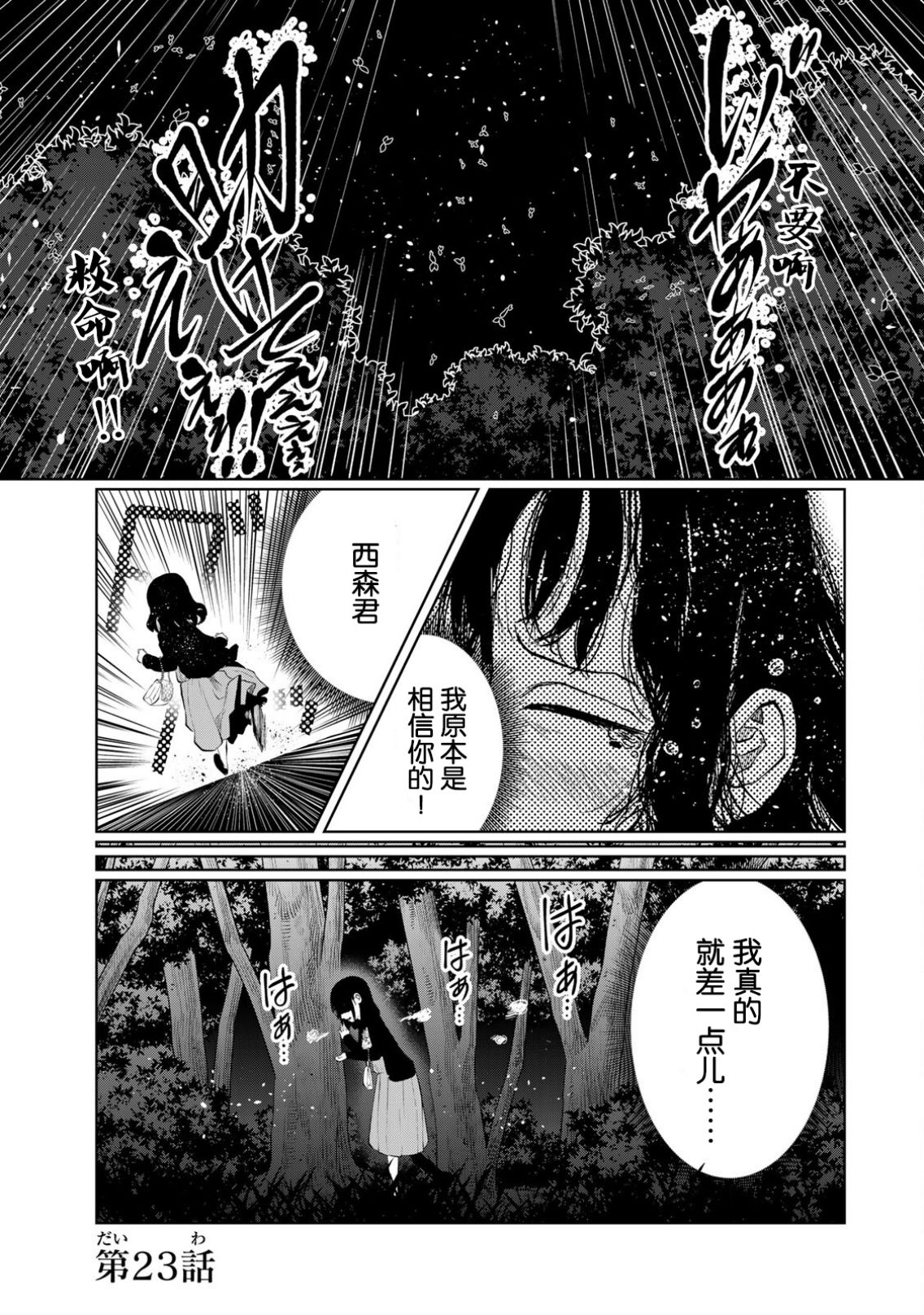 《死都想要你的第一次》漫画最新章节第23话免费下拉式在线观看章节第【1】张图片