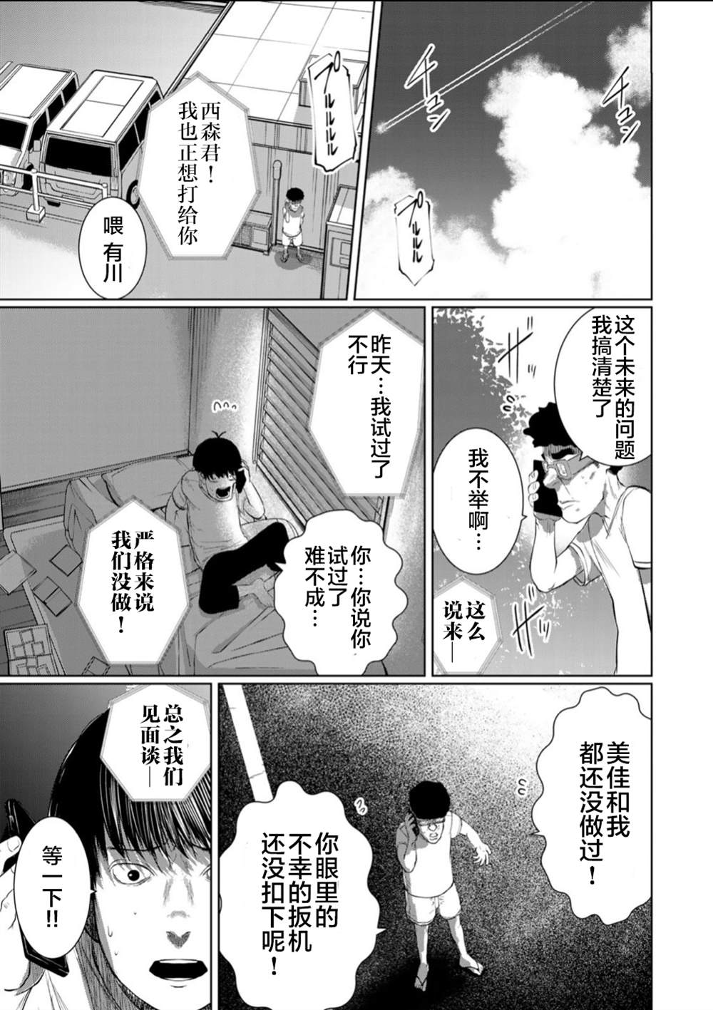 《死都想要你的第一次》漫画最新章节第57话免费下拉式在线观看章节第【13】张图片