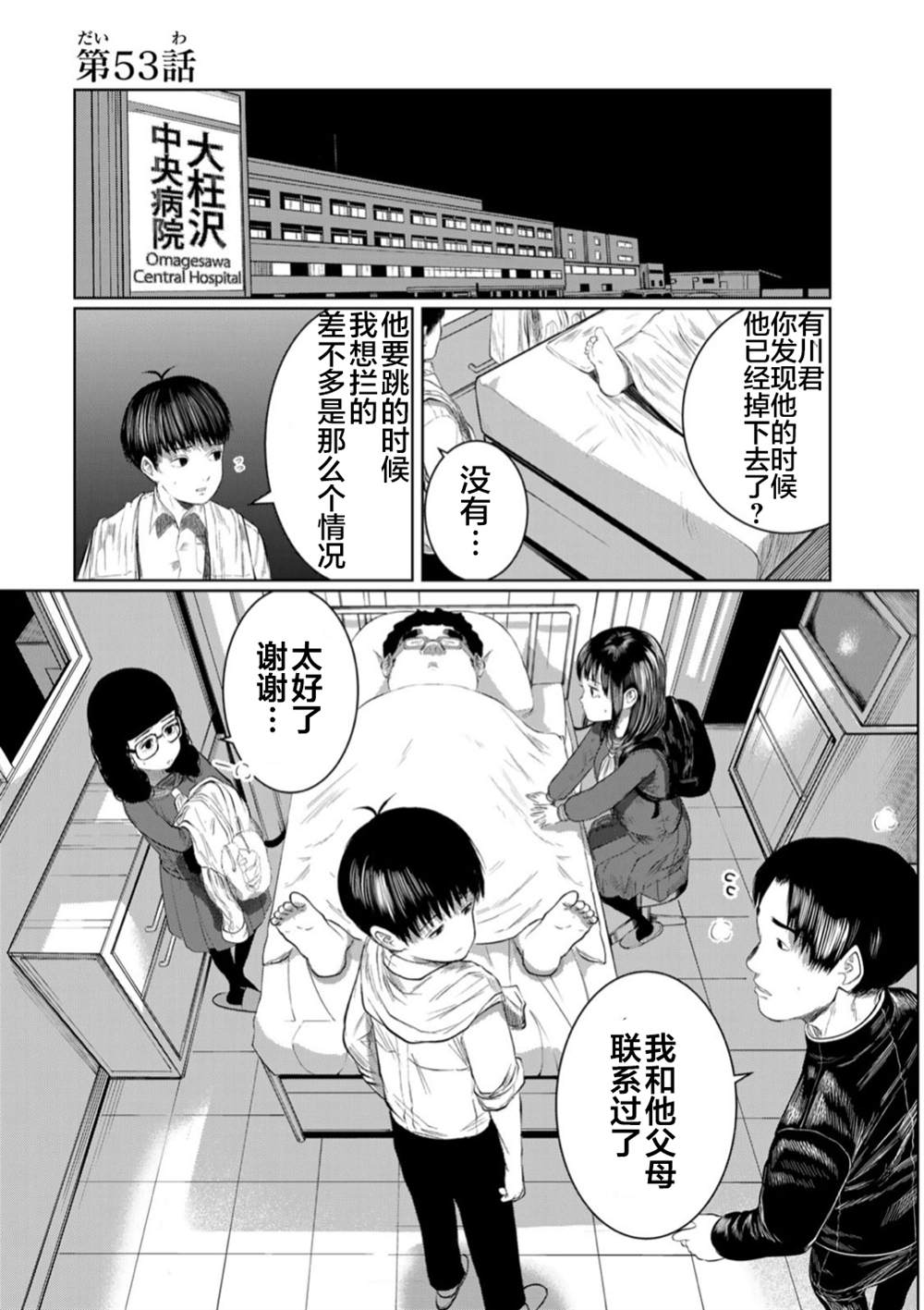 《死都想要你的第一次》漫画最新章节第53话免费下拉式在线观看章节第【1】张图片