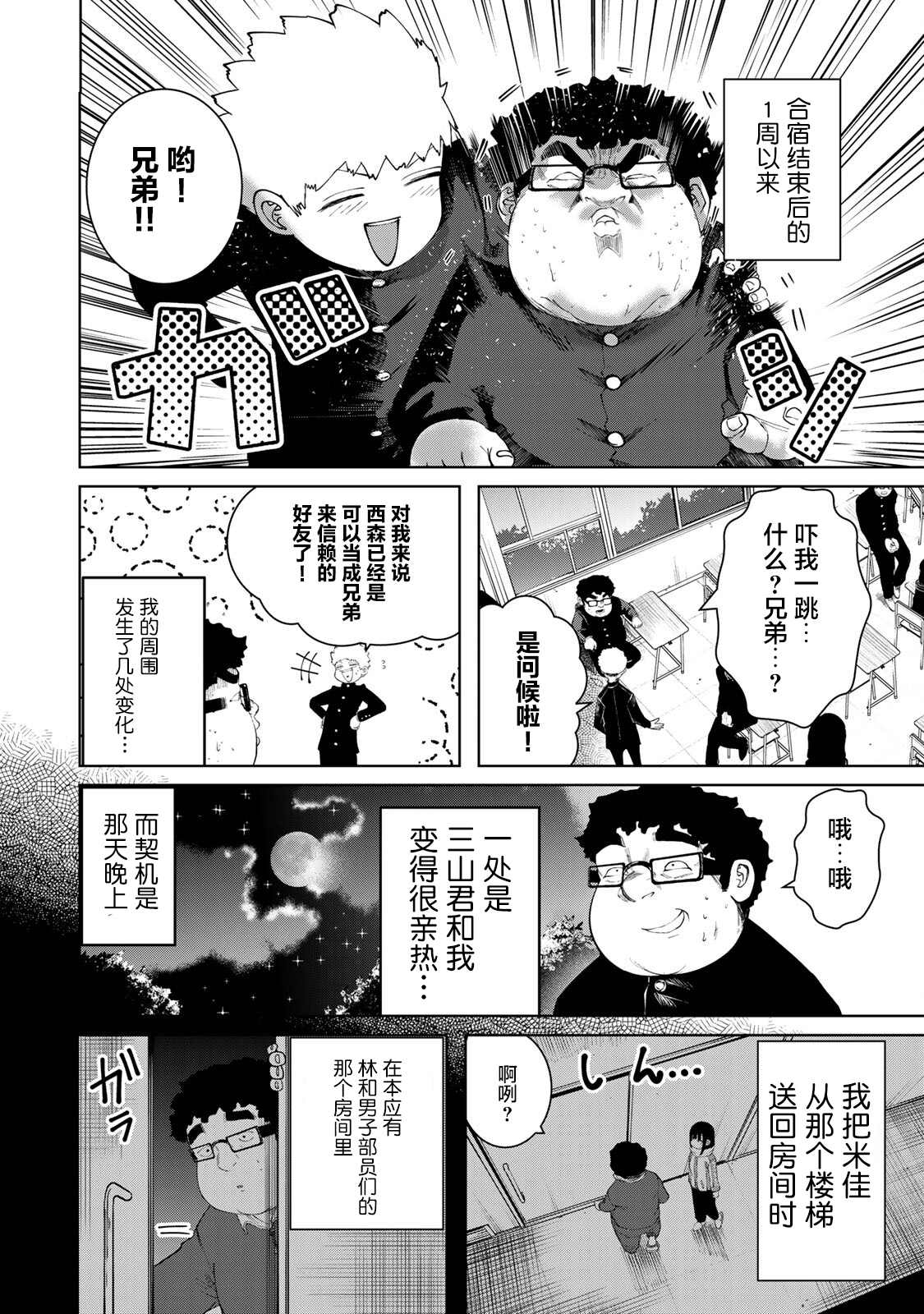 《死都想要你的第一次》漫画最新章节第10话免费下拉式在线观看章节第【2】张图片