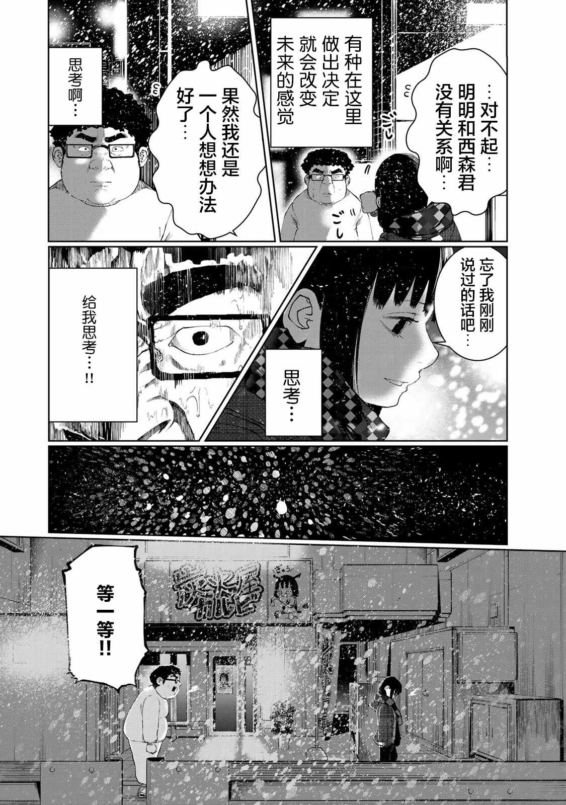 《死都想要你的第一次》漫画最新章节第11话免费下拉式在线观看章节第【12】张图片