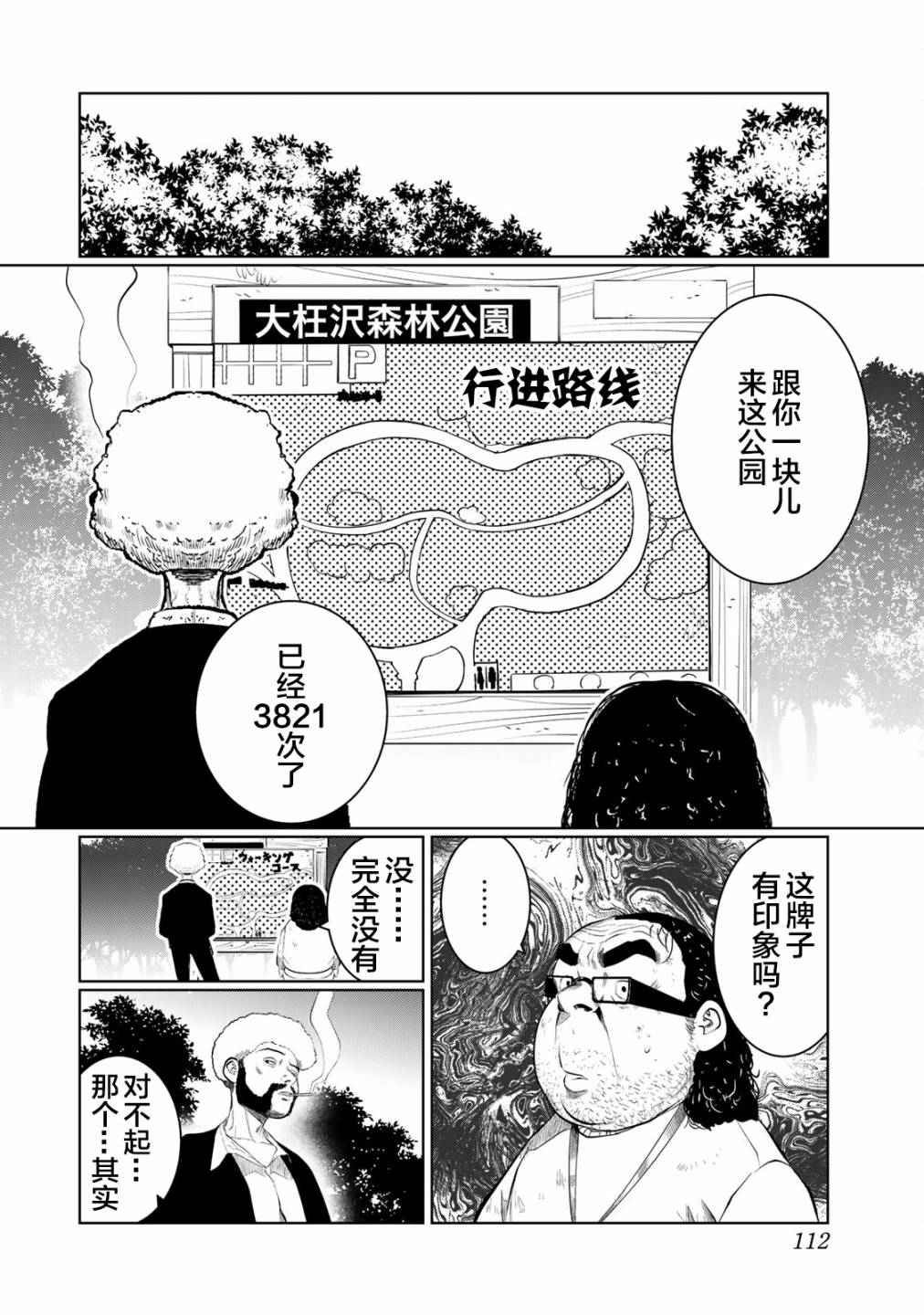 《死都想要你的第一次》漫画最新章节第24话免费下拉式在线观看章节第【8】张图片