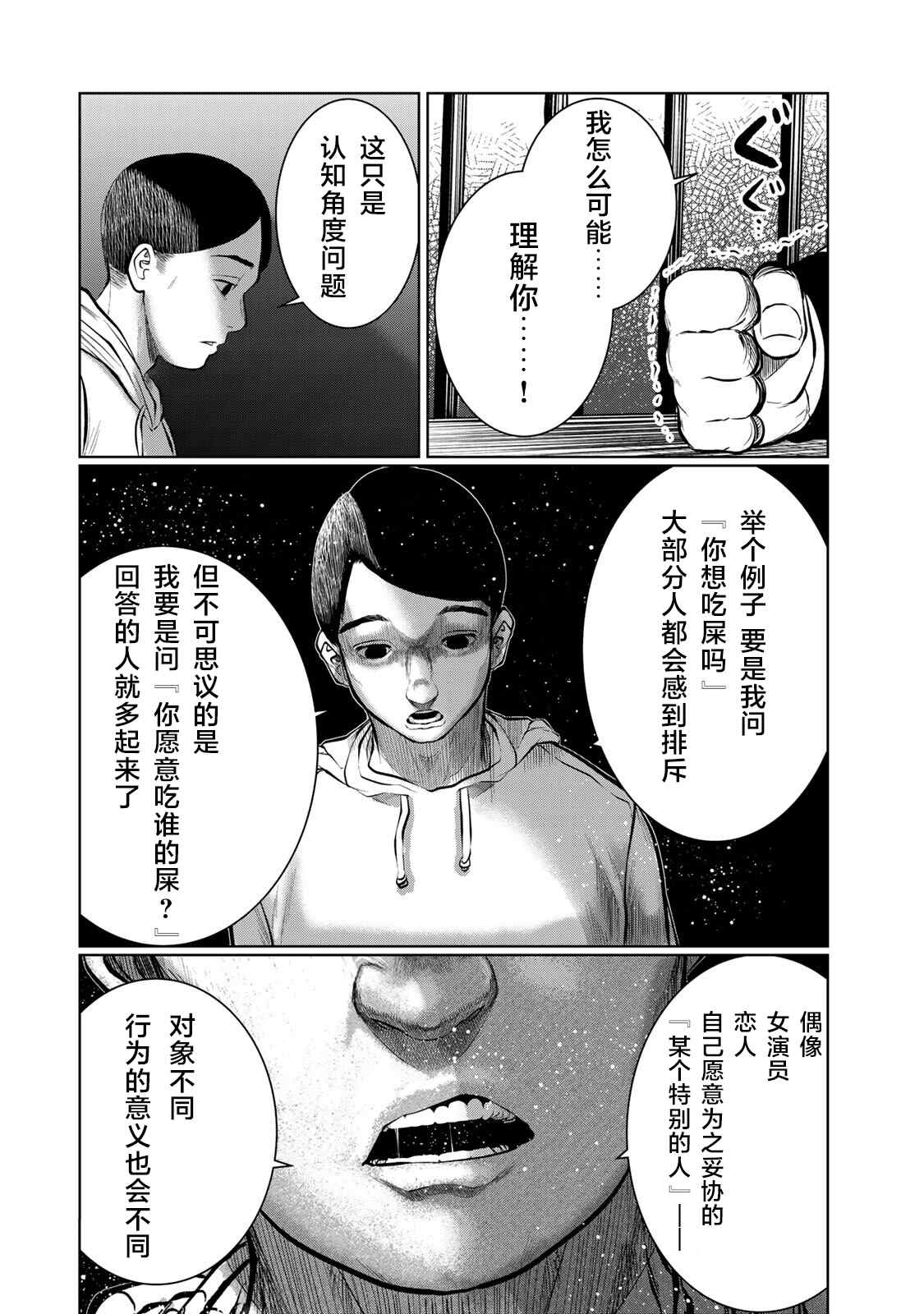 《死都想要你的第一次》漫画最新章节第36话免费下拉式在线观看章节第【14】张图片