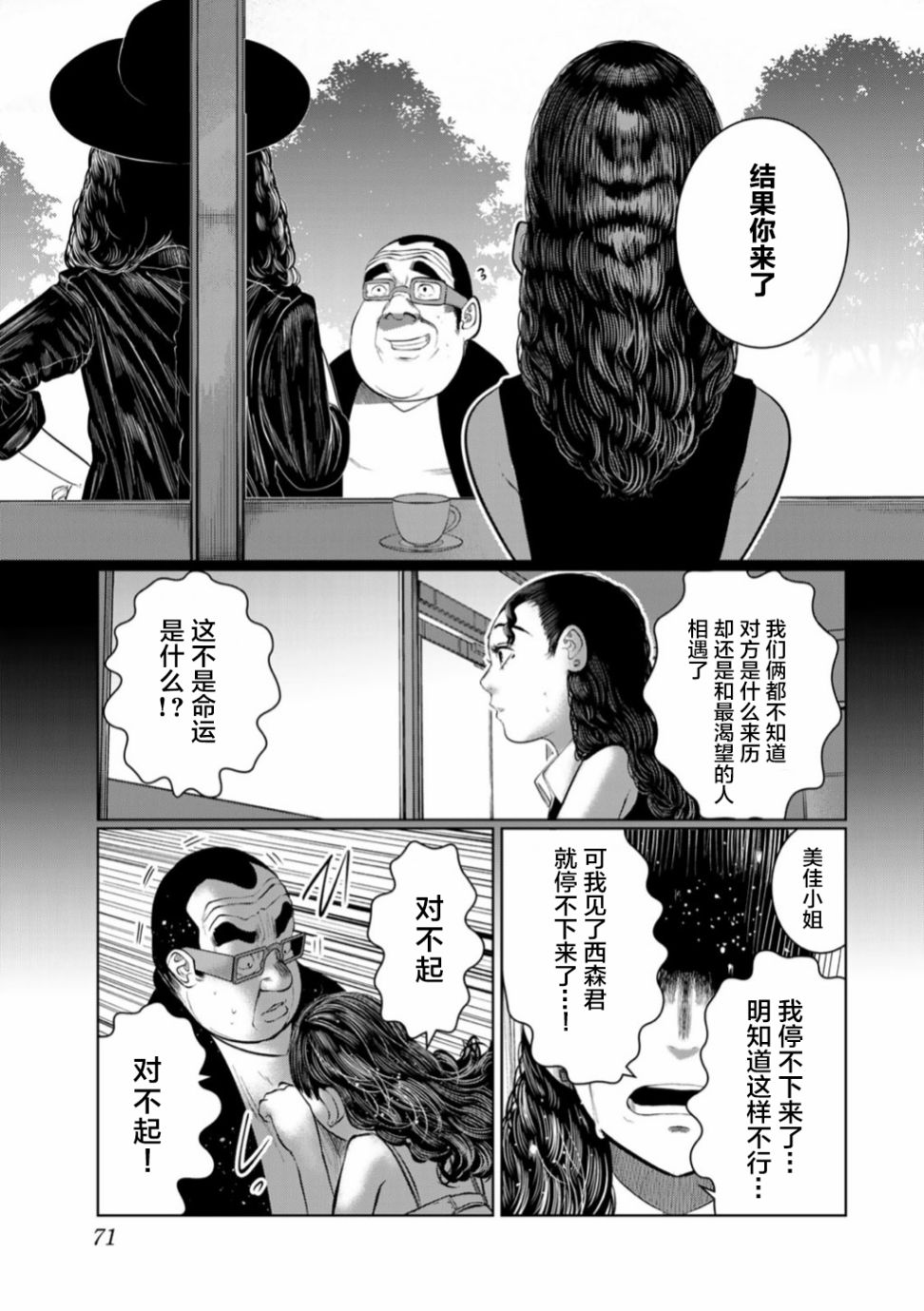 《死都想要你的第一次》漫画最新章节第49话免费下拉式在线观看章节第【7】张图片